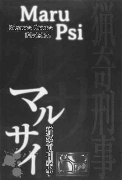 Investigation Series — Detective Fucks Bizarre Case Suspect in Interrogation Room [OHKOSHI Koutarou]