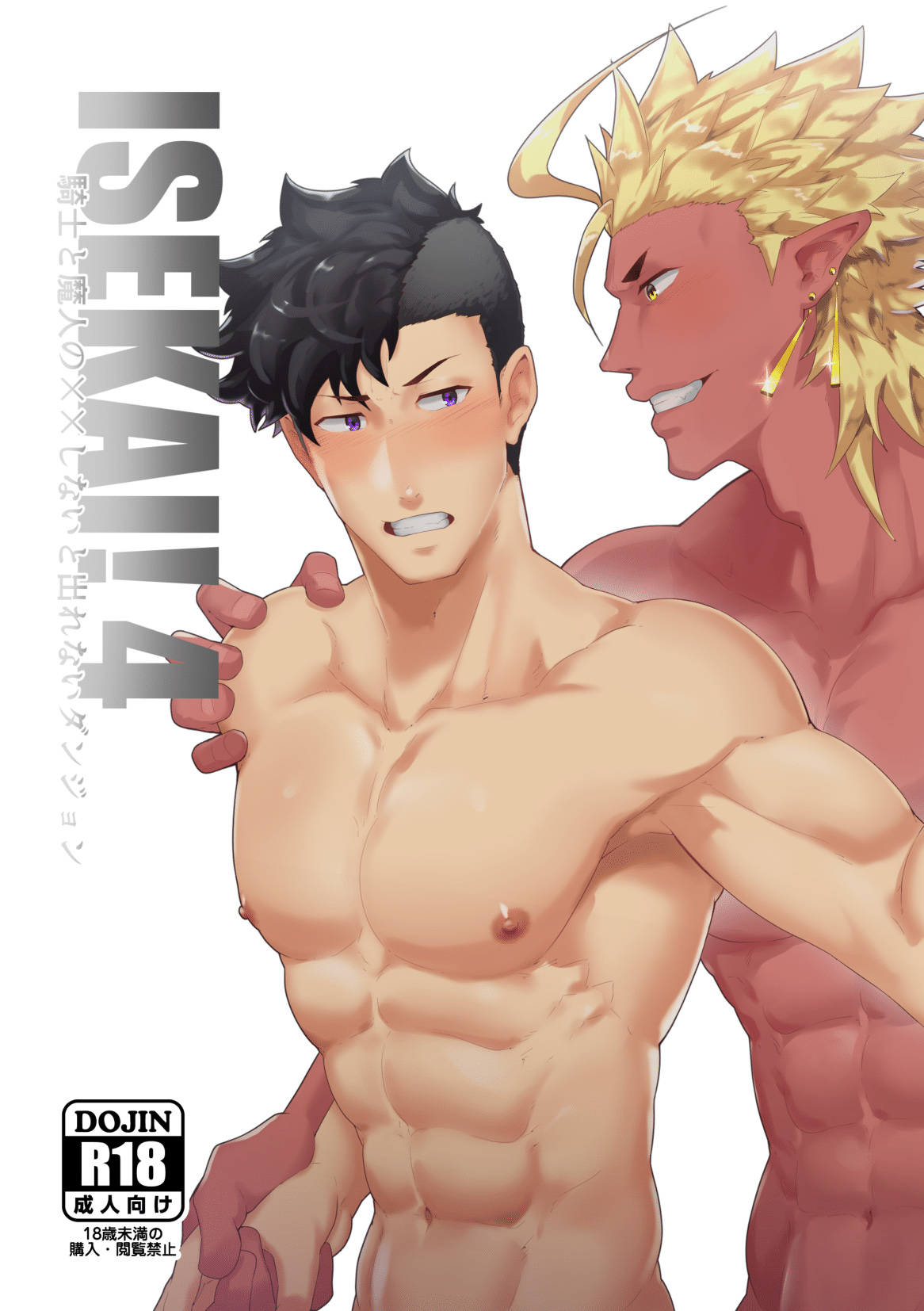 Isekai Series — Isekai! 4 [English] [Digital] [PULIN Nabe (kakenari)]