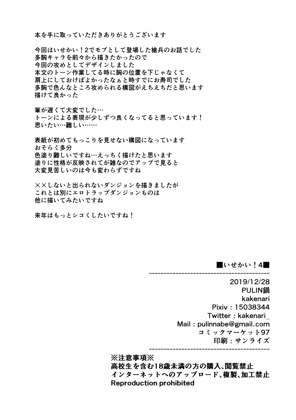 Isekai Series — Isekai! 4 [English] [Digital] [PULIN Nabe (kakenari)]