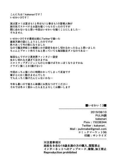 Isekai Series — Raw Uncut Fantasy Fucking 3  [PULIN Nabe (kakenari)]