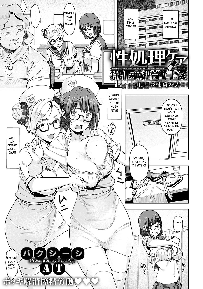 JK Nurse Series — Special Medical Care Service with High School Nurse Fumika Kakizaki Full Body Treatment [Baksheesh AT]