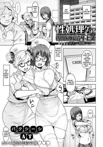 JK Nurse Series — Special Medical Care Service with High School Nurse Fumika Kakizaki Full Body Treatment [Baksheesh AT]