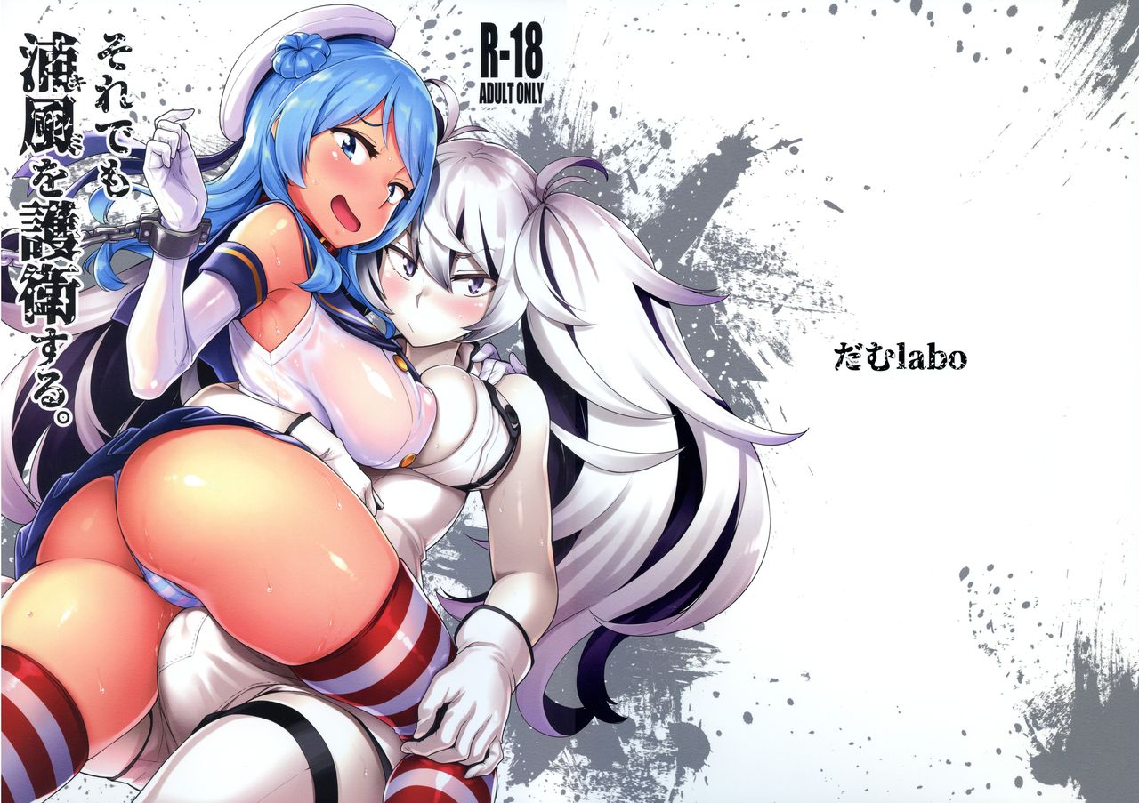 Kantai Collection Series — Still Guarding Your Cock With A Desperate Creampie