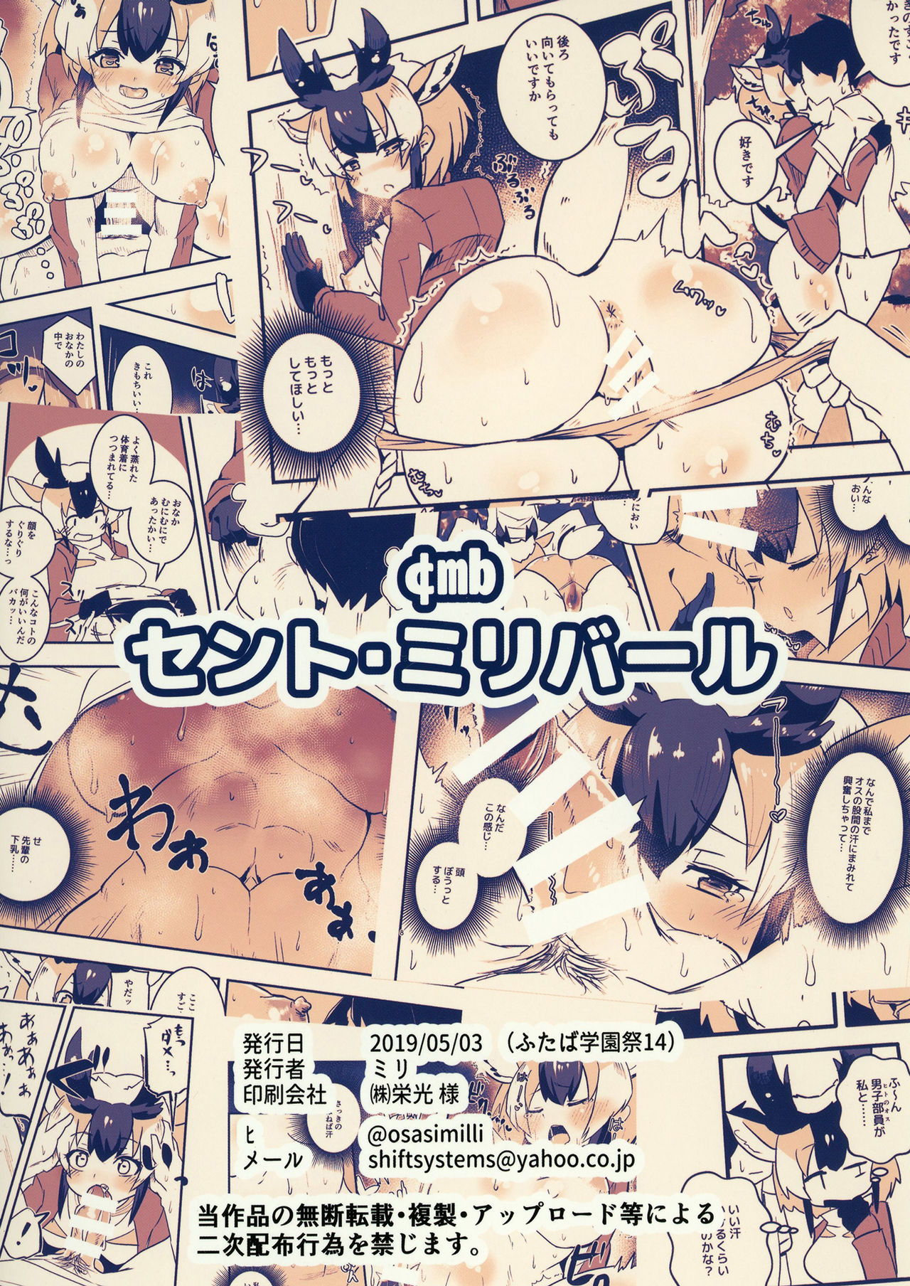 Kemono Friends Series — Pronghorn-chan Gets Dripping Wet  [Cent Millibar (Milli, SÜLEYMAN)]