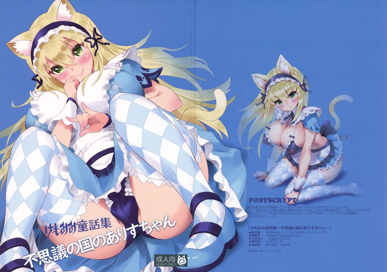 Kemonomimi Series — Alice-chan Gets Fucked Hard in Wonderland  [C95] [MIMIPULL (Sakurai Shizuku)] [English] [BSN]