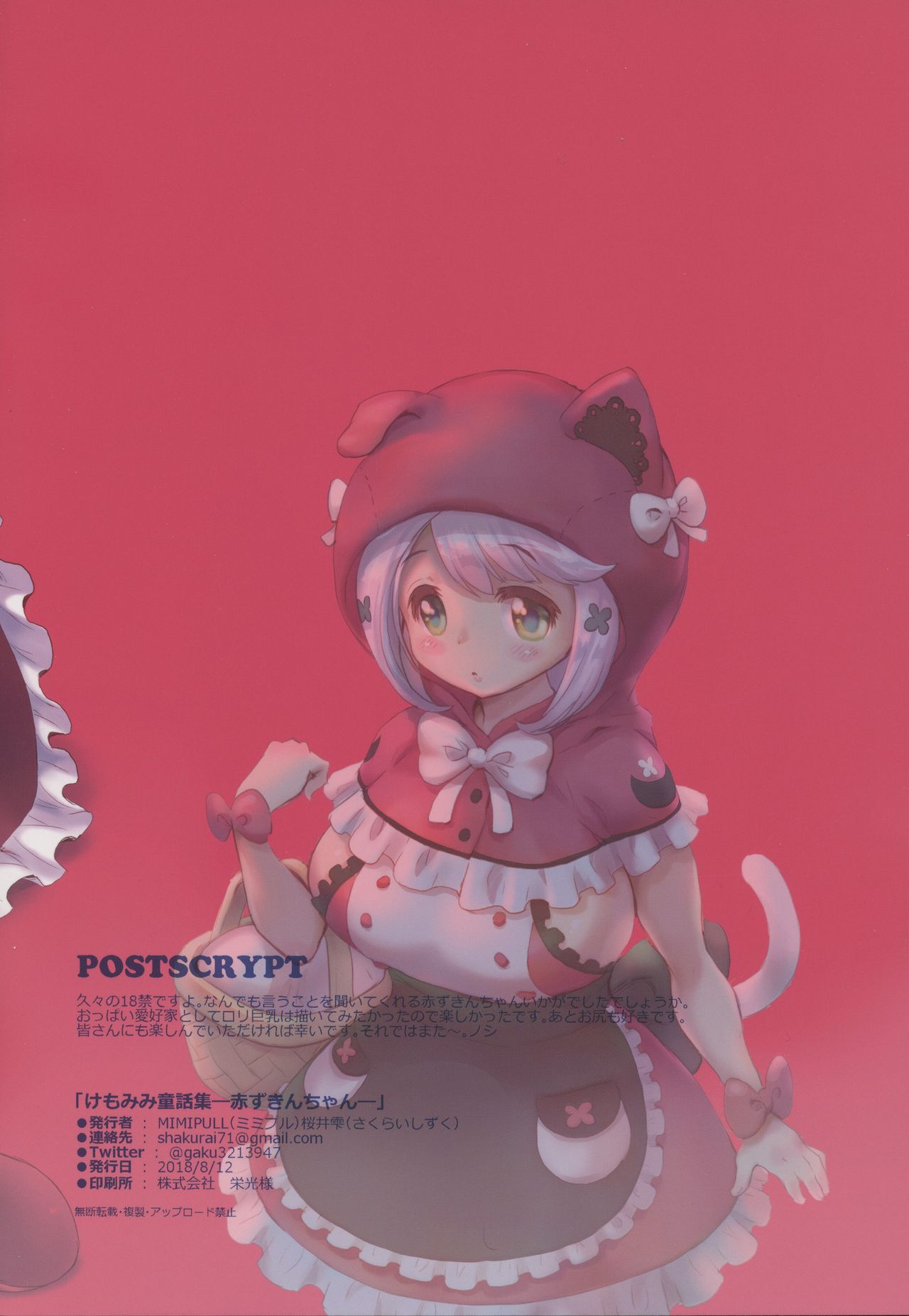Kemonomimi Series — Little Red Riding Hood Gets Fucked Hard  [C94] [MIMIPULL (Sakurai Shizuku)] [English] [BSN]