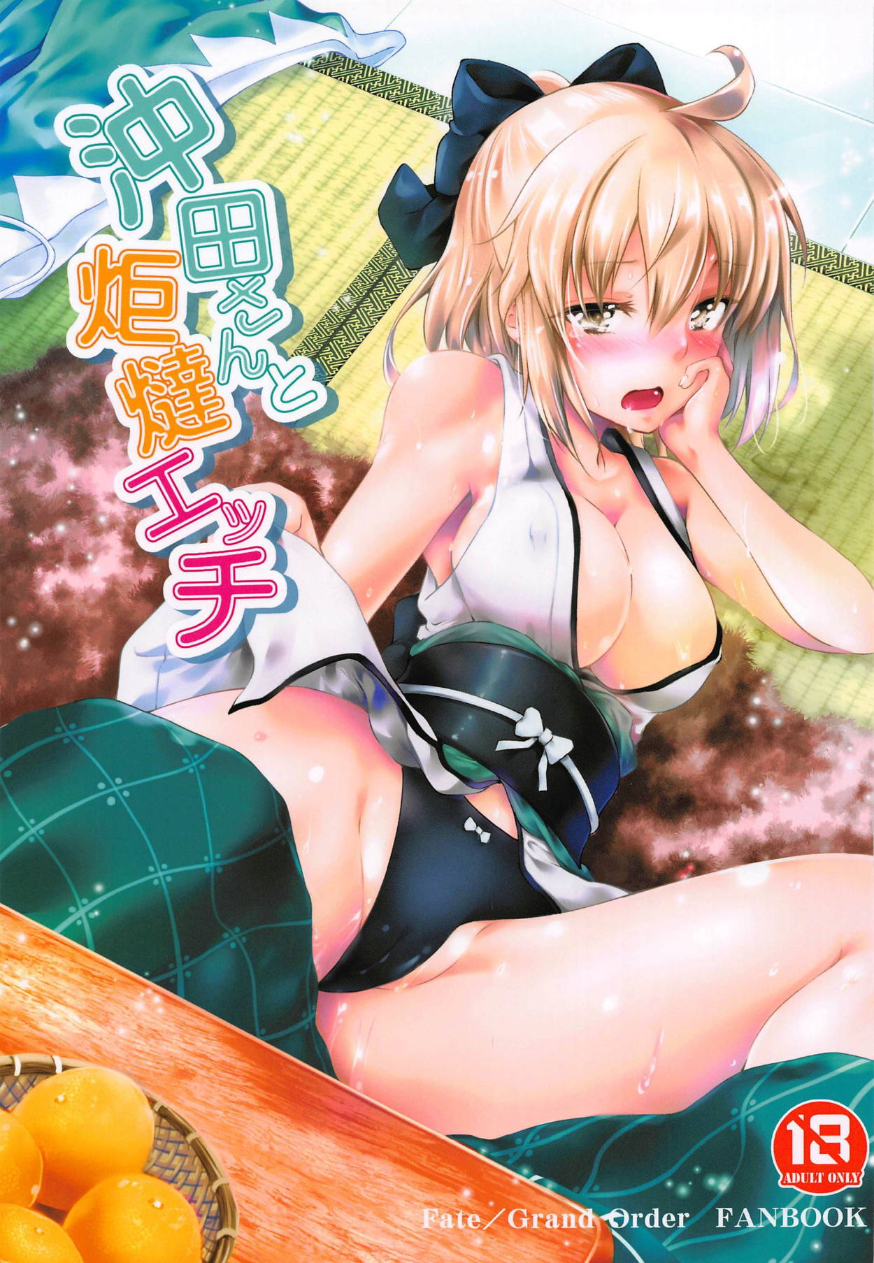 Kotatsu Series — Fucking Okita-san Under The Kotatsu With Heavy Creampie Action [Jet-Black Baselarde (Kuno Touya)]