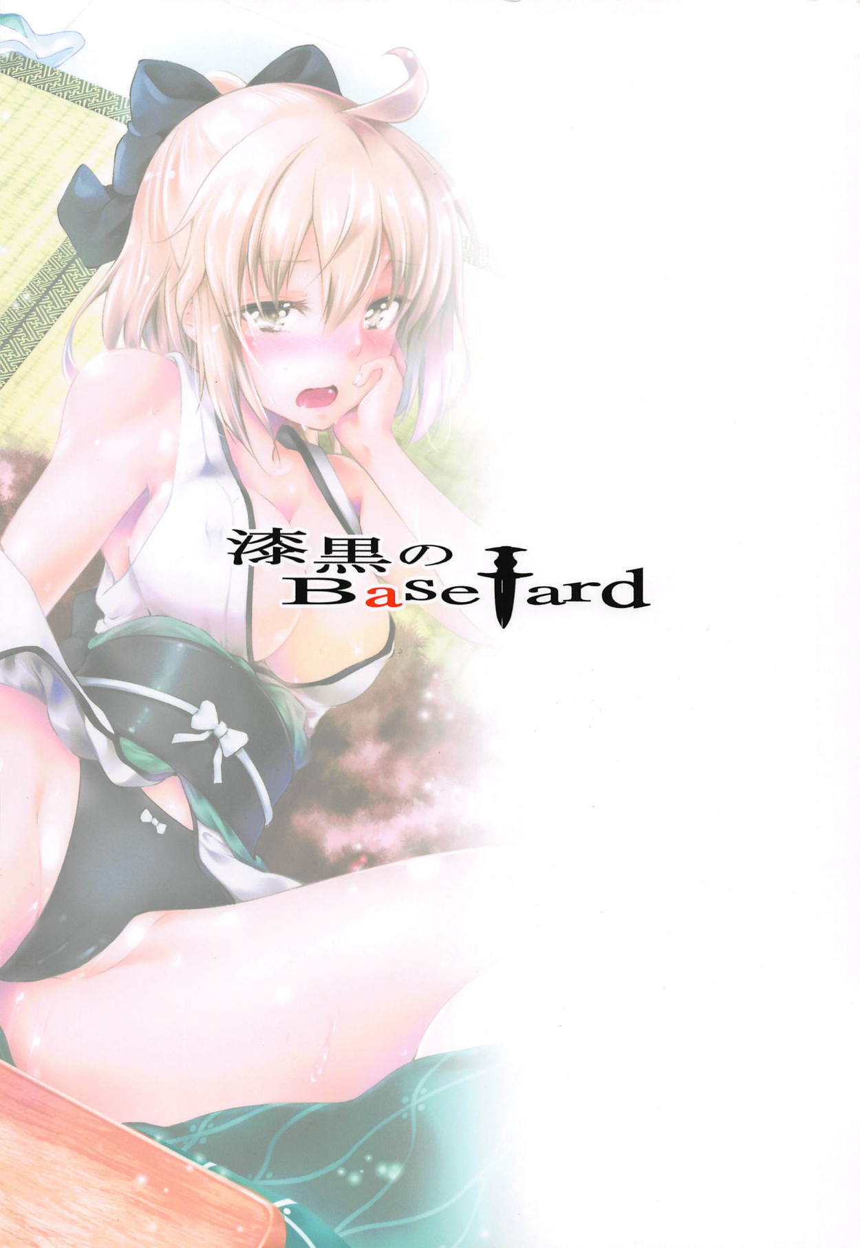 Kotatsu Series — Fucking Okita-san Under The Kotatsu With Heavy Creampie Action [Jet-Black Baselarde (Kuno Touya)]