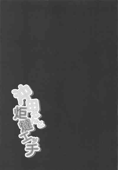 Kotatsu Series — Fucking Okita-san Under The Kotatsu With Heavy Creampie Action [Jet-Black Baselarde (Kuno Touya)]