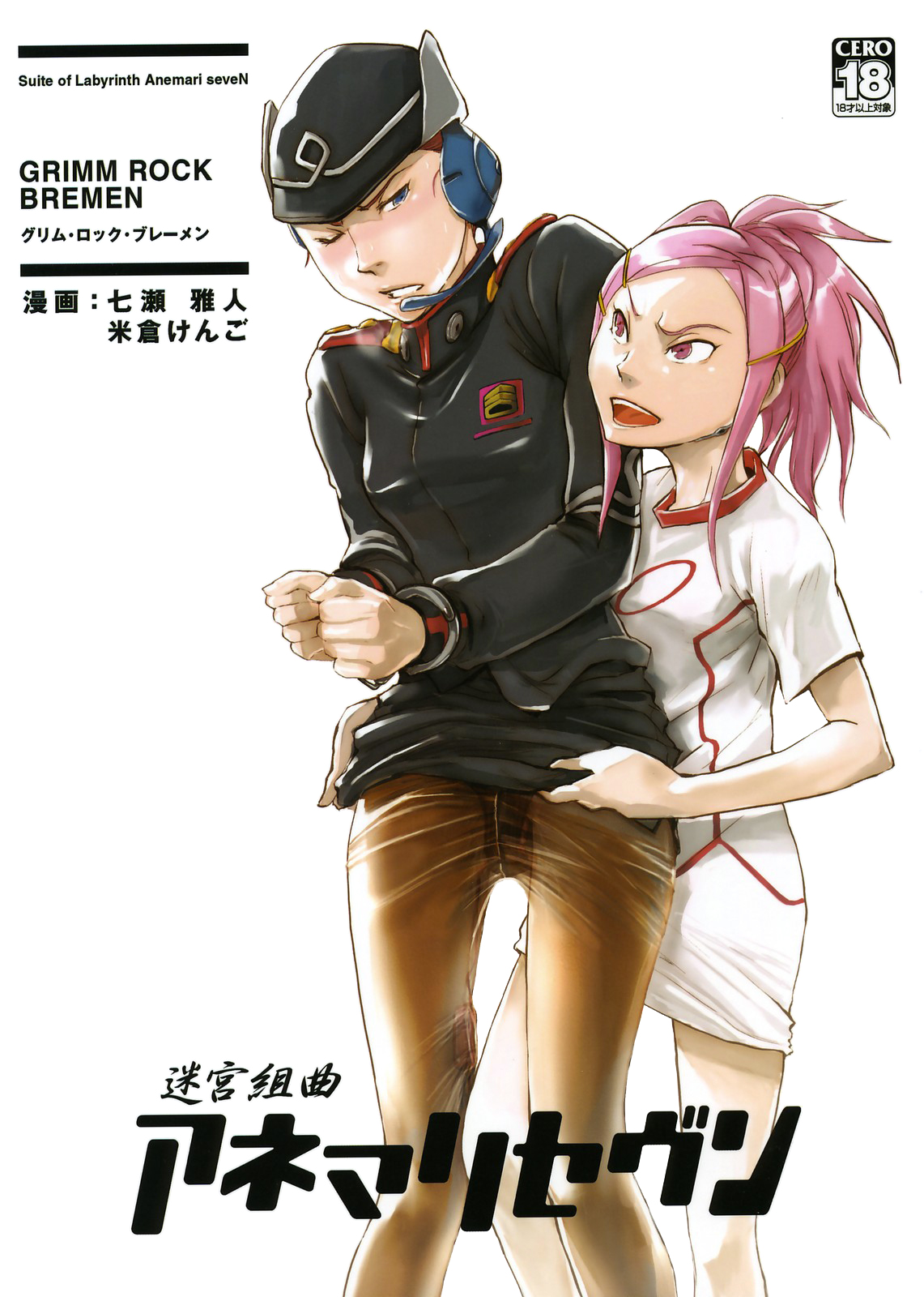 Labyrinth Series — Suite of Labyrinth Hardcore Fucking [C70 Nanashiki A-10 Nanase Masato Yonekura Kengo]