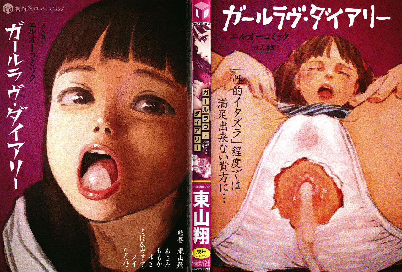Lesbian Romance Series — Intimate Girl-Love Diary Chapters 1-4 [Higashiyama Show]