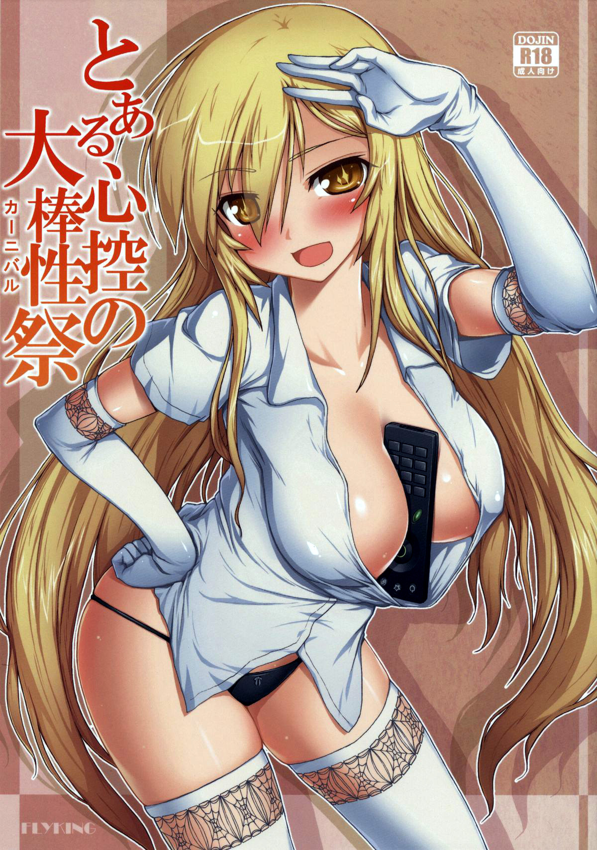 Lesbian Series — Toaru Kagaku no Railgun Carnival of Faith Fucking [C86 Aokihoshi Flyking English Tigoris Translates Decensored]