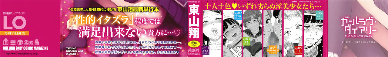 Lesbian Teens Series — The Girllove Diary Chapters 1-3 English [Higashiyama Show]