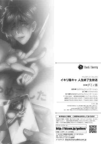 Live Suicide Series — Fired Up Loser’s Final Livestream Ends in Rough Gangbang [Dummy Kaiko]