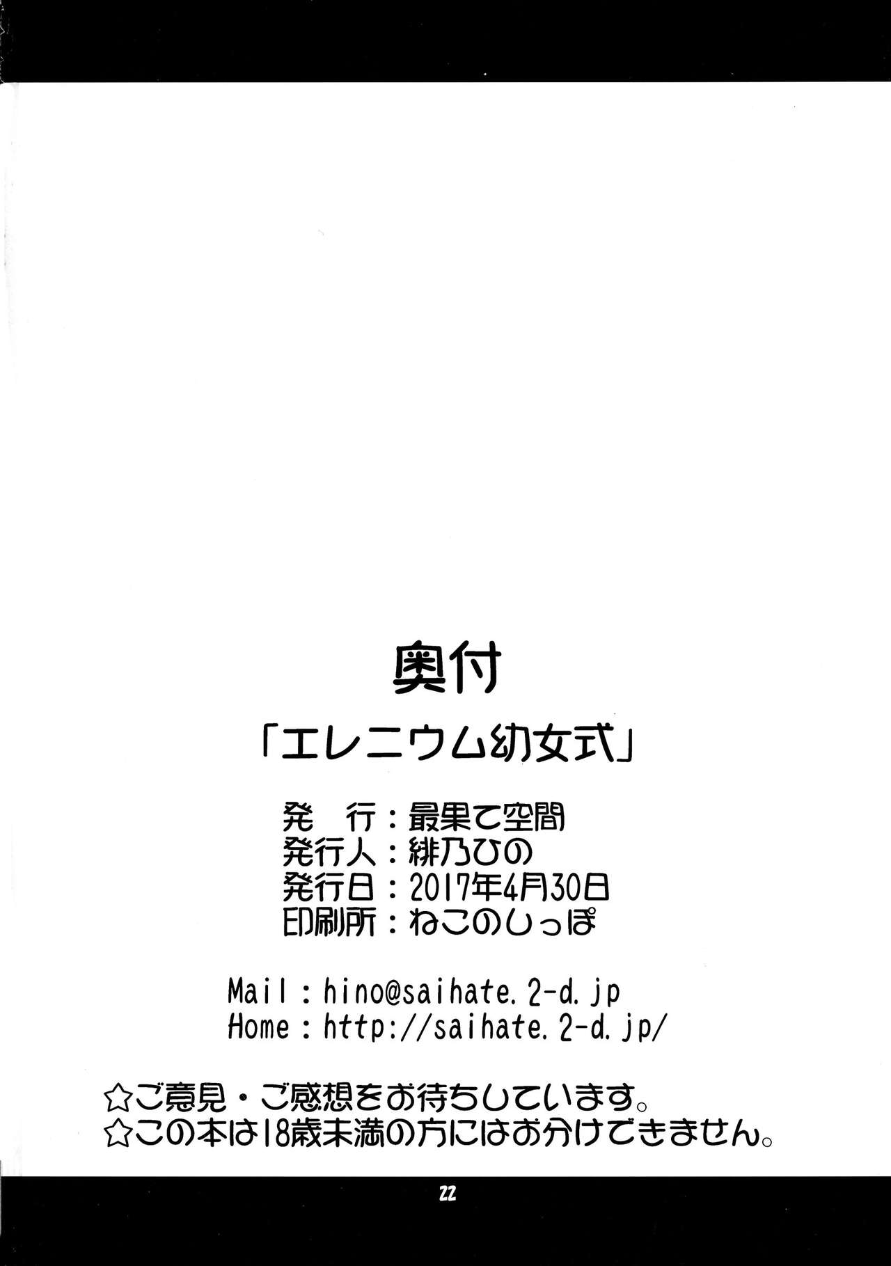 Loli Conquest Series — Flat Chest Pedo Anal Fuck [Saihate-Kukan (Hino Hino)]