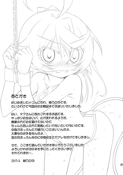 Loli Conquest Series — Flat Chest Pedo Anal Fuck [Saihate-Kukan (Hino Hino)]