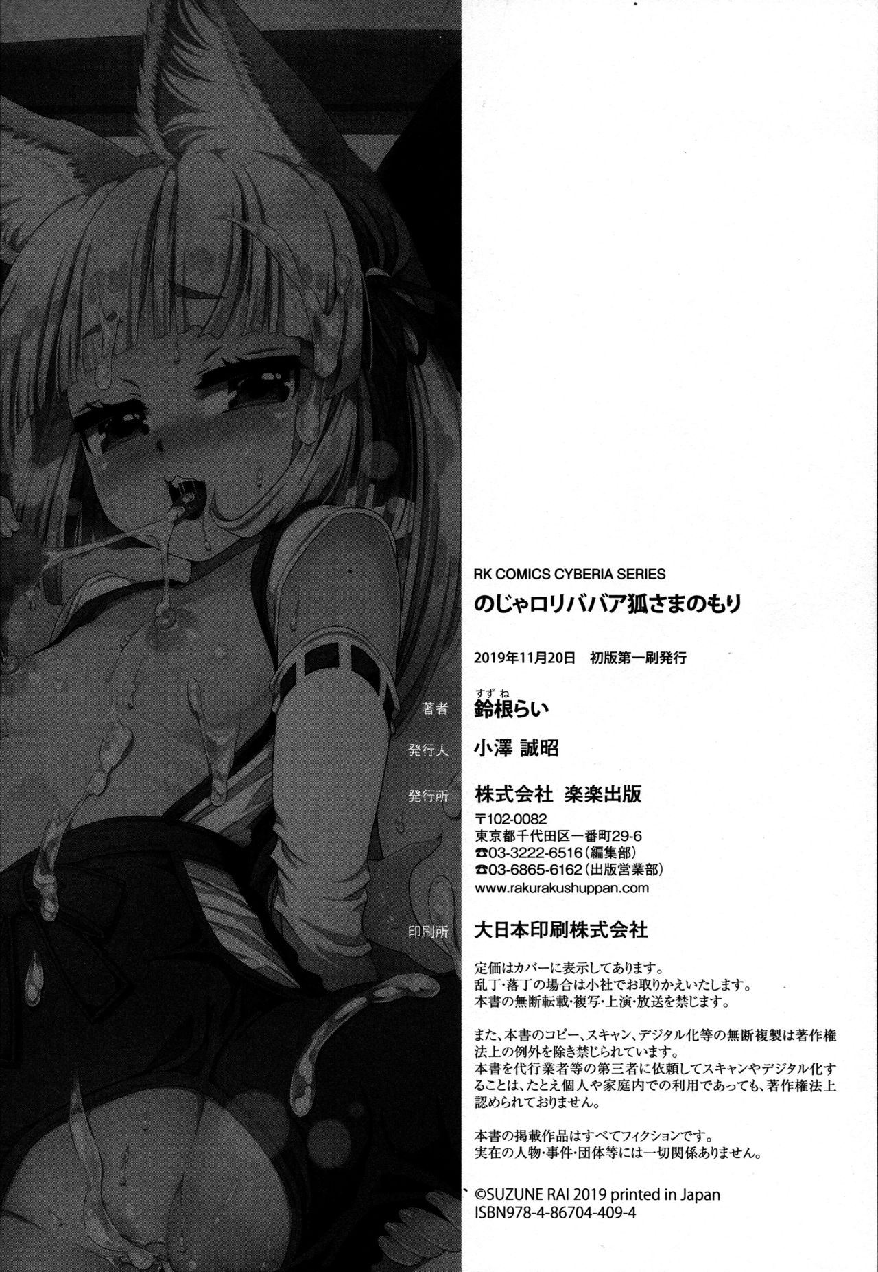 Loli Series — Fox Spirit’s Forest: Noja Loli Babaa Kitsune-sama no Mori  [Suzune Rai] [BSN] [English]