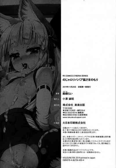 Loli Series — Fox Spirit’s Forest: Noja Loli Babaa Kitsune-sama no Mori  [Suzune Rai] [BSN] [English]