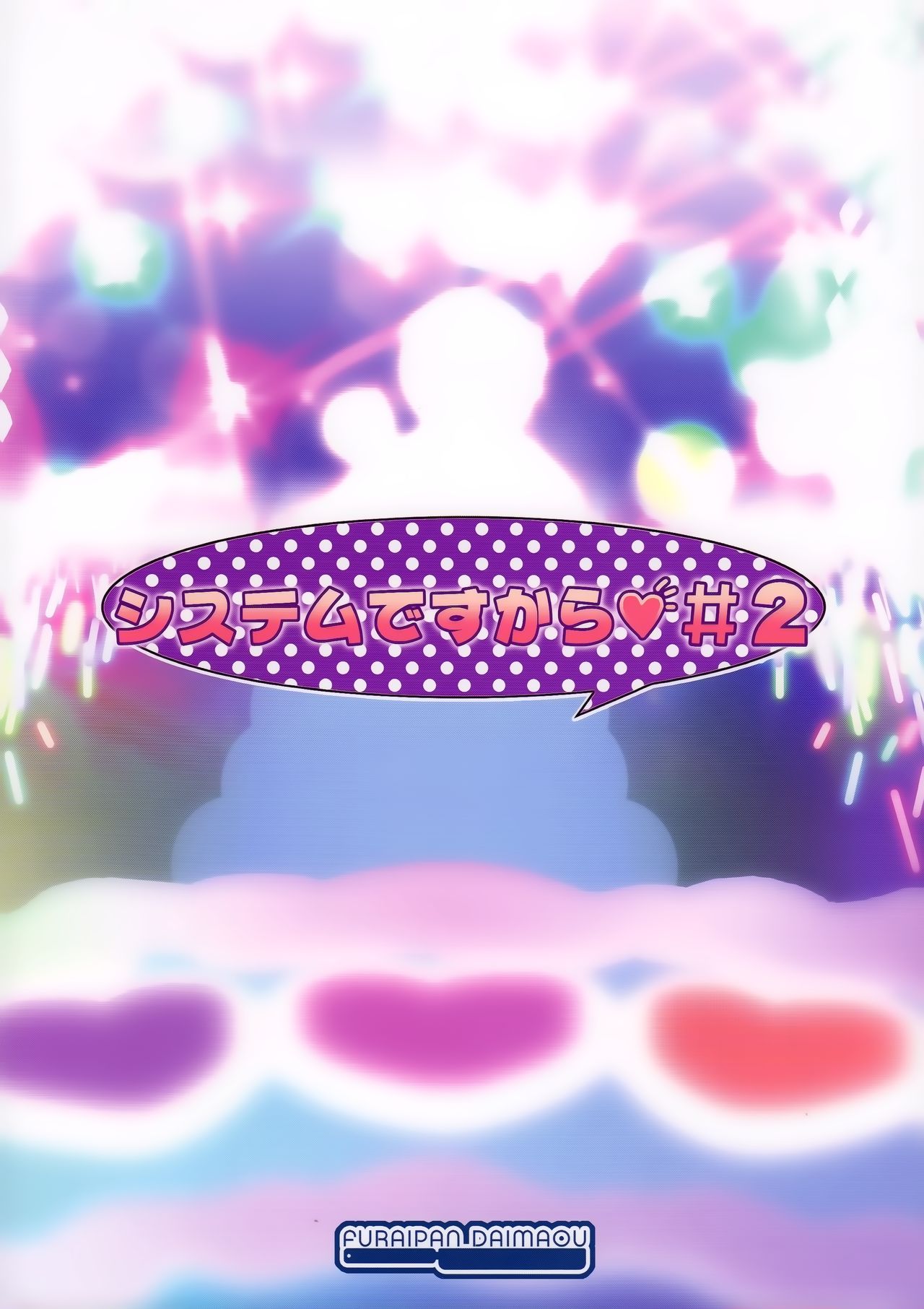 Loli Series — Idol Slut System Desukara 2  Raw Fucking And Creampie  [C89] [Furaipan Daimaou (Chouchin Ankou)] [PriPara] [English] [Loli Soul]