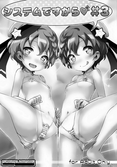 Loli Series — System Desukara #3 PriPara Hardcore Fucking