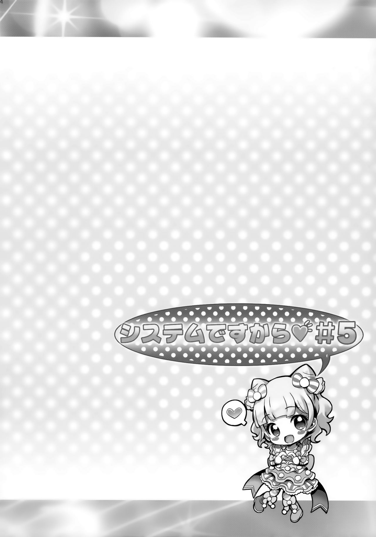 Loli Series — System Desukara #5 PriPara Hentai Full Color Manga English Scan [Puniket 34] [Furaipan Daimaou] [Loli Soul]