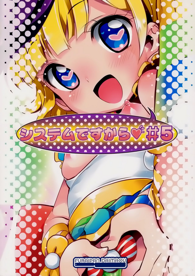 Loli Series — System Desukara #5 PriPara Hentai Full Color Manga English Scan [Puniket 34] [Furaipan Daimaou] [Loli Soul]