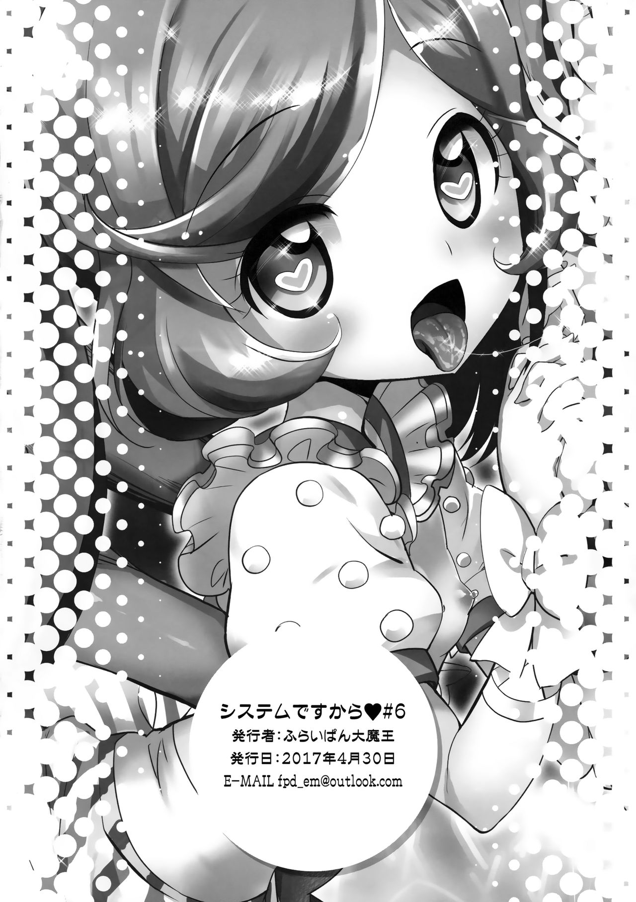 Loli Series — System Desukara #6 Fucking Tiny Idol in School Uniform