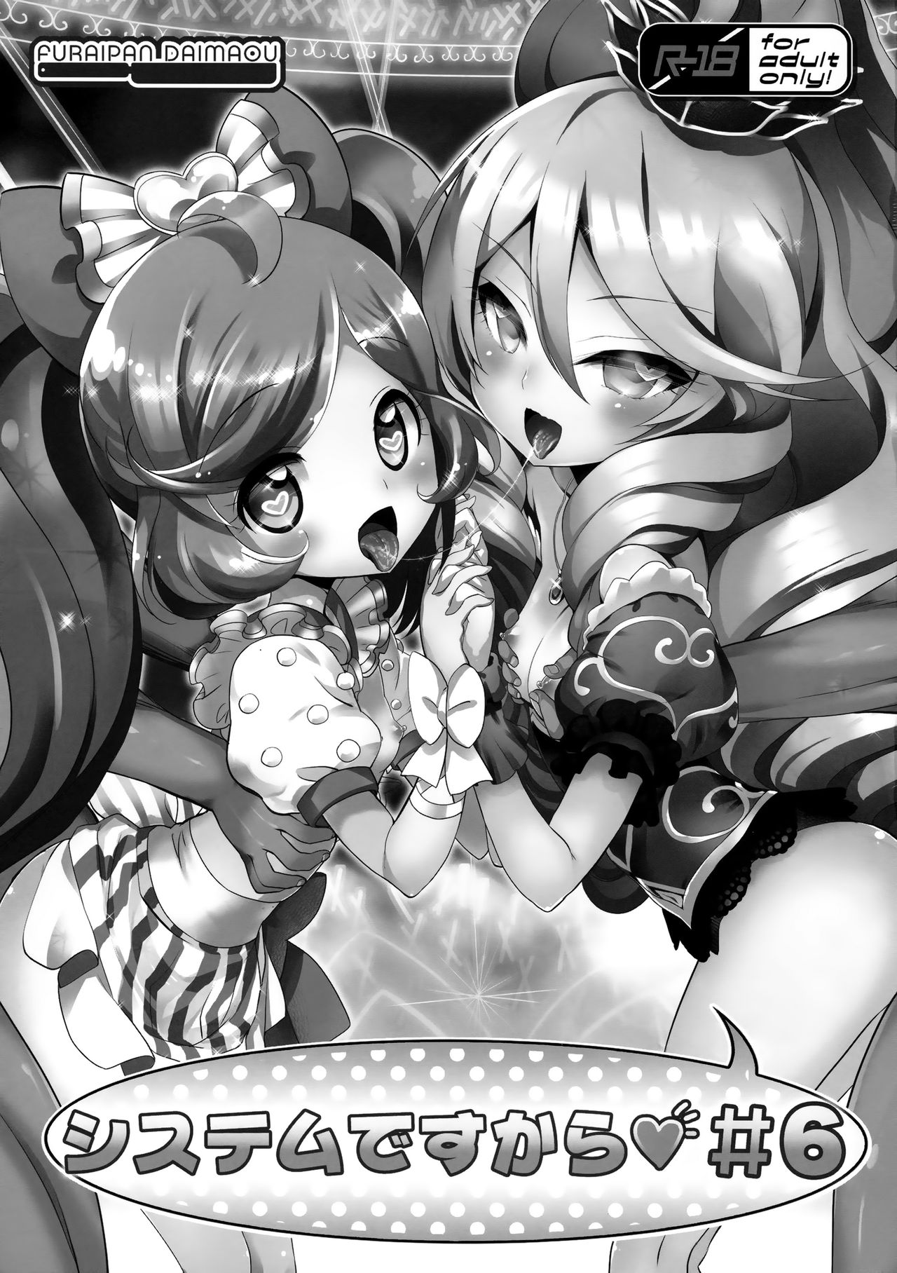 Loli Series — System Desukara #6 Fucking Tiny Idol in School Uniform