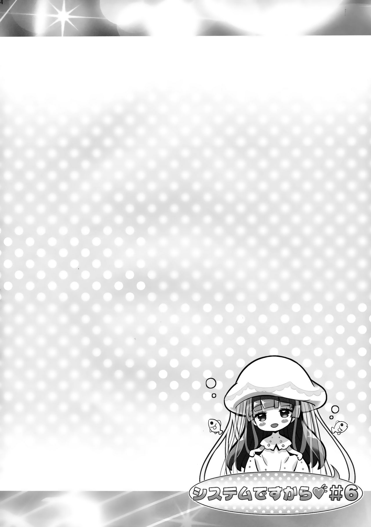 Loli Series — System Desukara #6 Fucking Tiny Idol in School Uniform