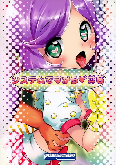 Loli Series — System Desukara #6 Fucking Tiny Idol in School Uniform