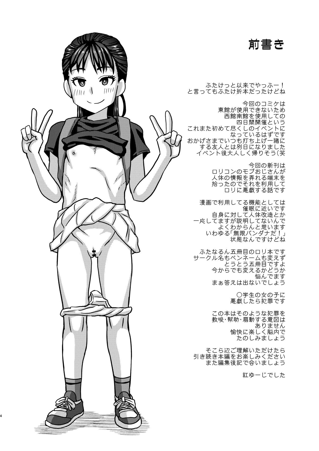 Lolicon Series — Information Transformation Dirty Old Man [Futanarun (Kurenai Yuuji)]