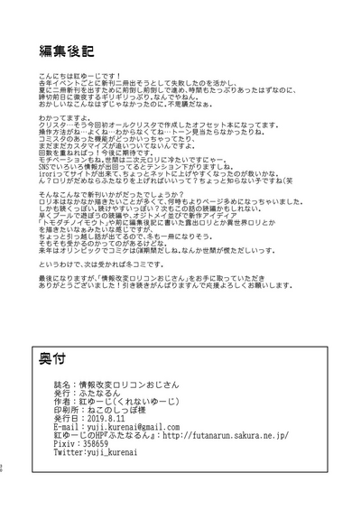 Lolicon Series — Information Transformation Dirty Old Man [Futanarun (Kurenai Yuuji)]