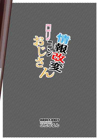 Lolicon Series — Information Transformation Dirty Old Man [Futanarun (Kurenai Yuuji)]