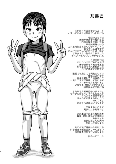 Lolicon Series — Information Transformation Dirty Old Man [Futanarun (Kurenai Yuuji)]