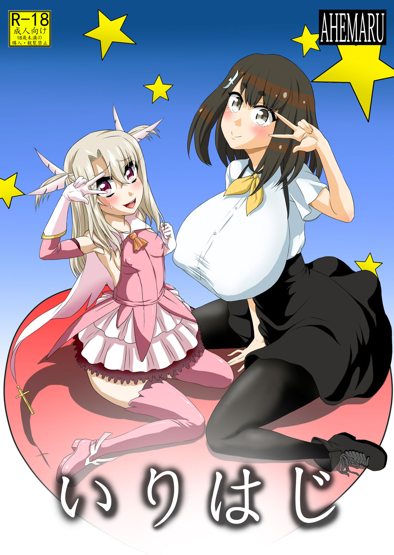 Lolita Series — Illya and Hajime Hardcore Anime Fuck [Ahemaru (Henrik)]