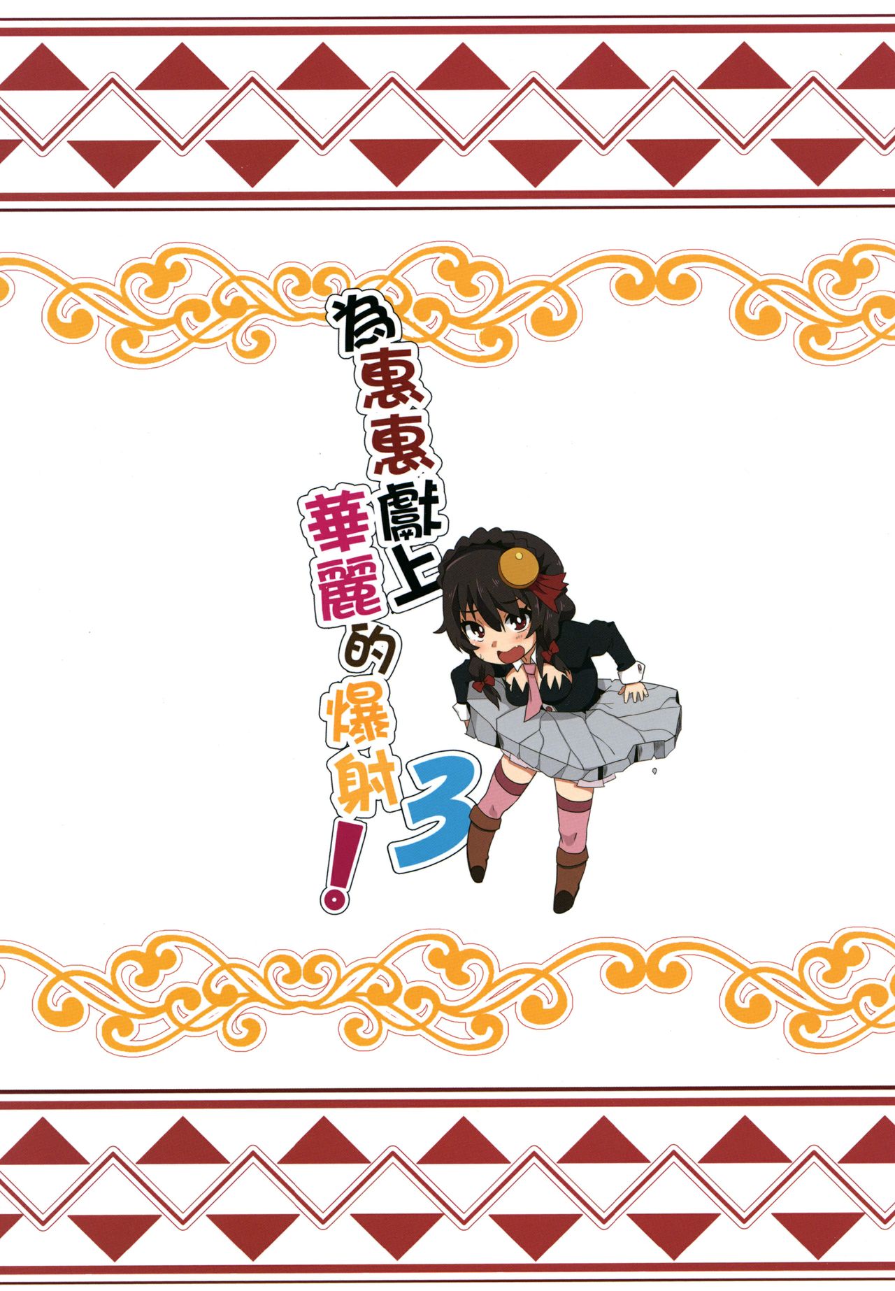 Magic Girl Bukkake Series — Raw Creampie Facial Explosion Vol. 3 [Nikoushikou (Nekosaki Aoi)]