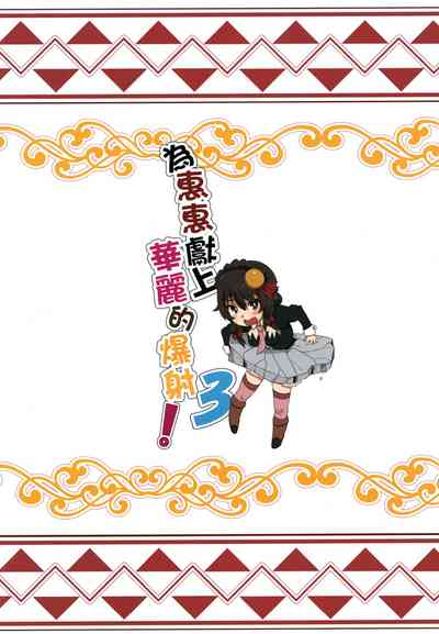 Magic Girl Bukkake Series — Raw Creampie Facial Explosion Vol. 3 [Nikoushikou (Nekosaki Aoi)]