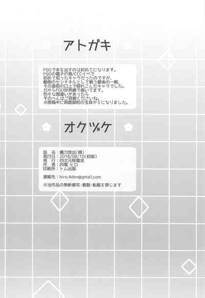 Magic Release Series — Erotic Mana Discharge [Yojigen Kaidenpa (Shiden Hiro)]