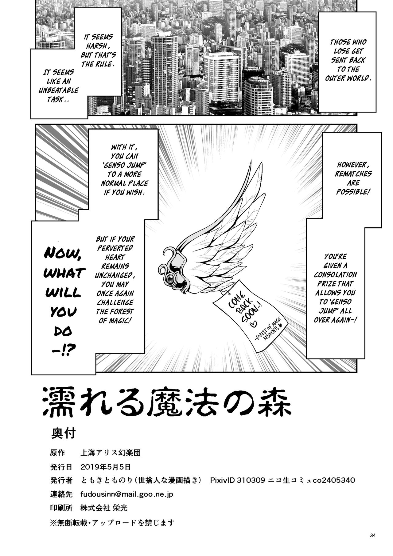 Magical Forest Series — Wet Magical Forest Soaked in Cum [Yosutebito na Mangakaki (Tomoki Tomonori) Touhou Project English Xzosk Digital]