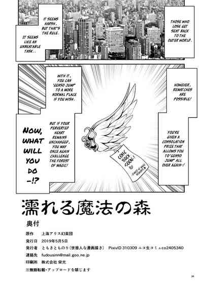 Magical Forest Series — Wet Magical Forest Soaked in Cum [Yosutebito na Mangakaki (Tomoki Tomonori) Touhou Project English Xzosk Digital]