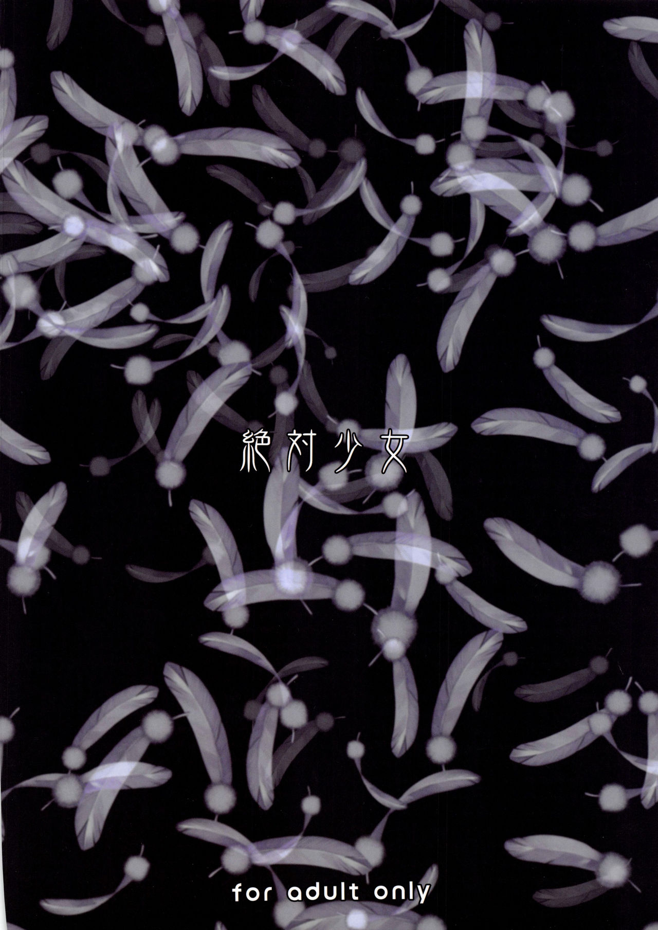 Magical Girl Series — Absolute Pure Magical Girl 19.0 Fucked Hard  [C96 Zettai Shoujo RAITA English Tigoris Translates]