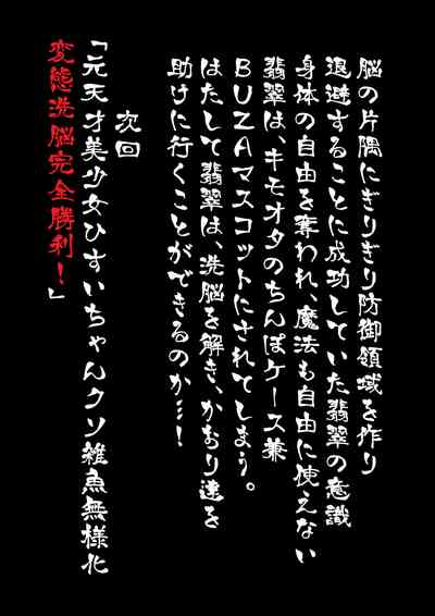 Magical Girl Series — Hardcore Magical Girl Transformation 4 Jade Green [Semakute Kurai (Kyouan)]