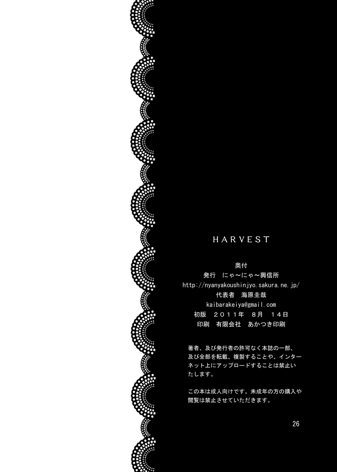 Magical Girl Series — HARVEST: Magical Girls Forced Breeding Gangbang Creampie Collection [Nyaa Nyaa Koushinjo (Kaibara Keiya) Mahou Shoujo Lyrical Nanoha English Digital]