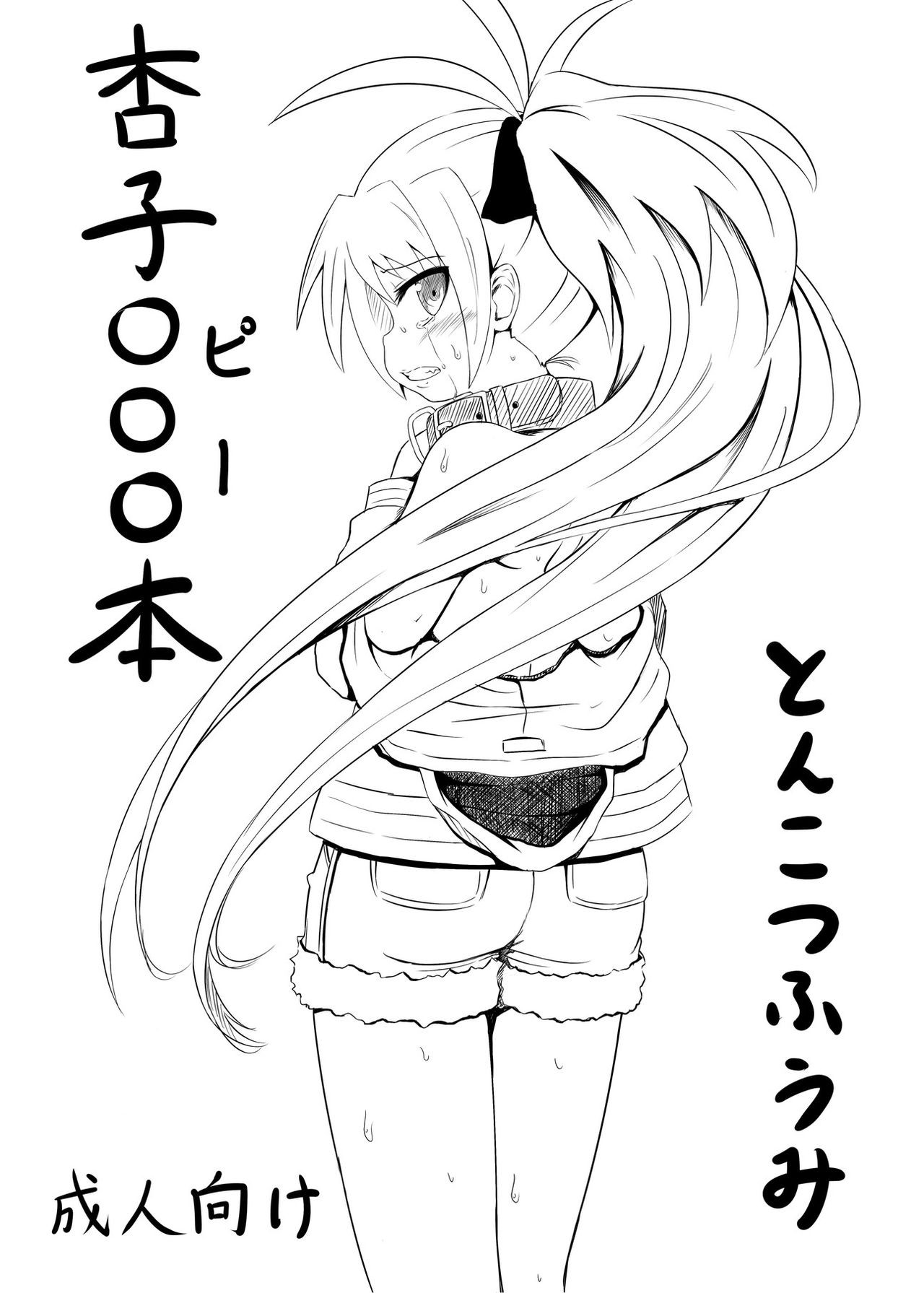 Magical Girl Series — Kyouko Sakura Hardcore Fuck and Creampie [Tonkotsu Fuumi (Ponkotsu)]