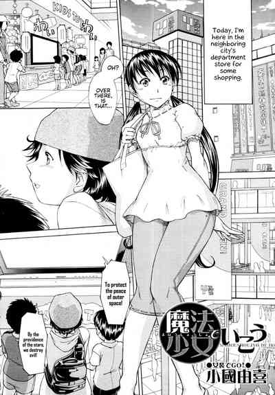 Magical Girl Series — Let’s Go As A Magical Girl [Okuni Yoshinobu] (COMIC MUJIN 2011-05) [English] {Hennojin}