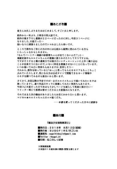 Magical Girl Series — Mind-Breaking Orgasmic Overload 2 [C94 SUGOFIRE Sugoi Hi Shinrabansho English constantly]