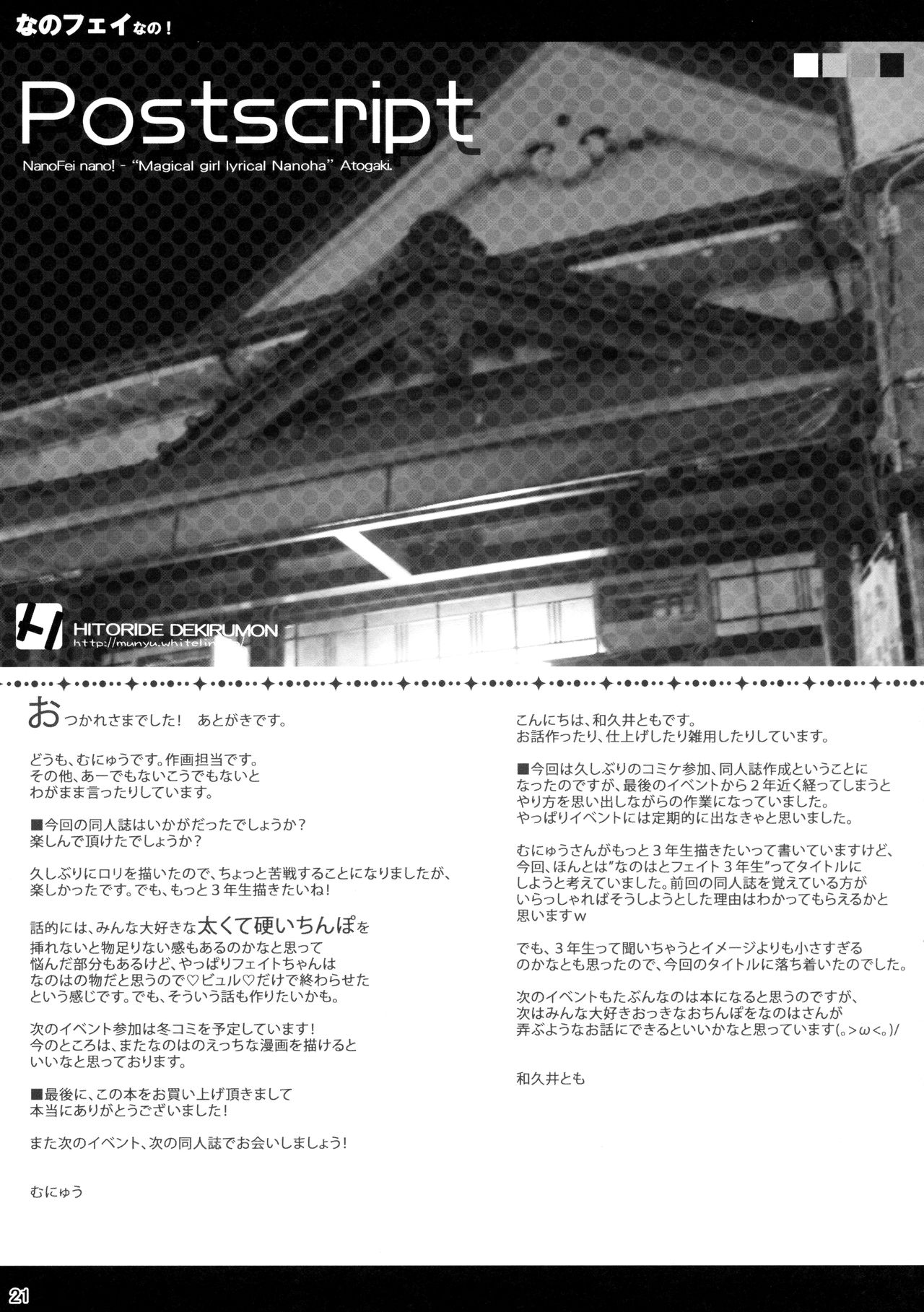 Magical Girl Series — NanoFei Magical Girl Fuck  [C88] [Hitoride Dekirumon (Munyuu)] [English]