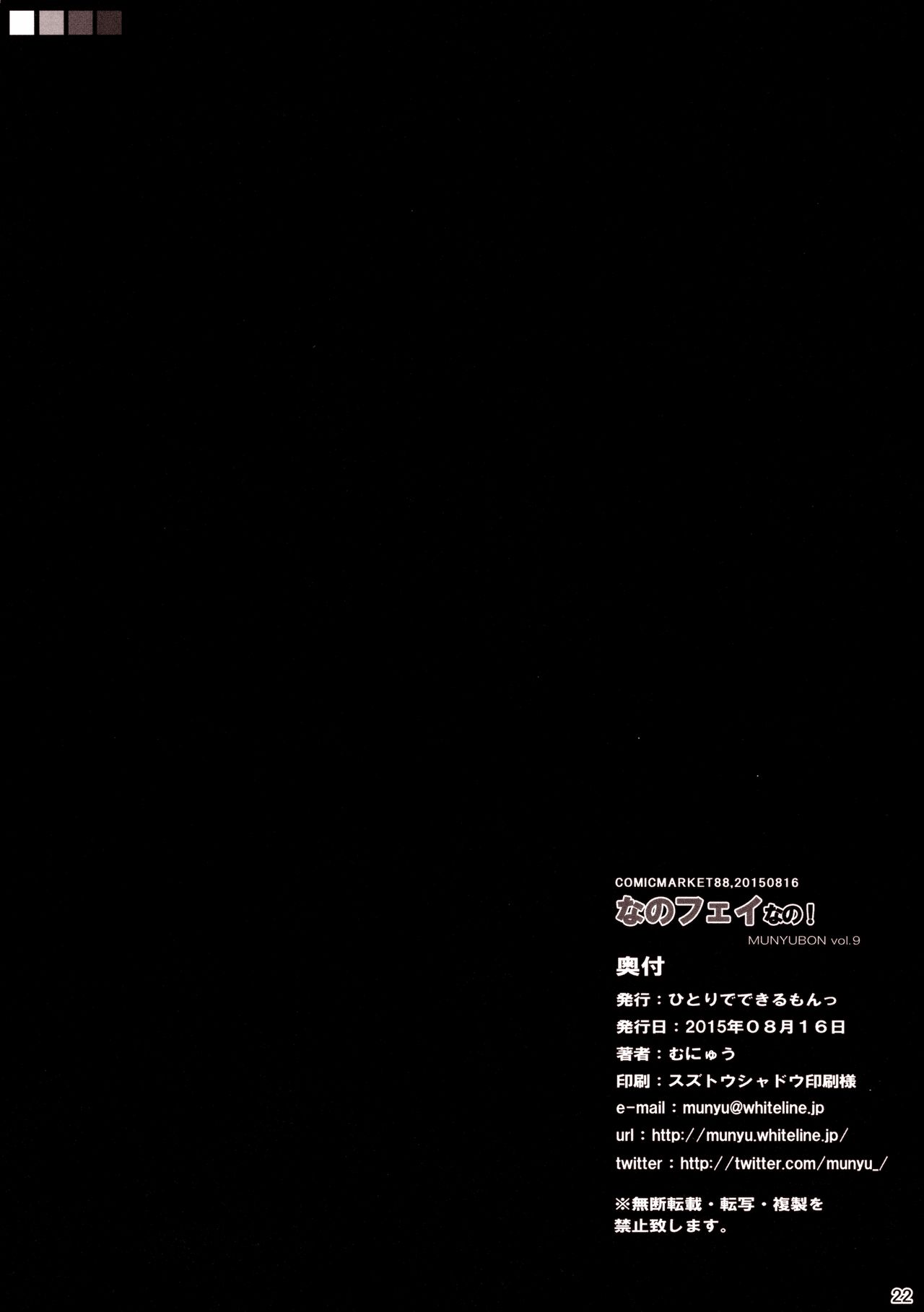 Magical Girl Series — NanoFei Magical Girl Fuck  [C88] [Hitoride Dekirumon (Munyuu)] [English]