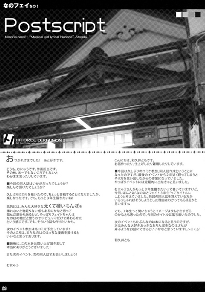 Magical Girl Series — NanoFei Magical Girl Fuck  [C88] [Hitoride Dekirumon (Munyuu)] [English]