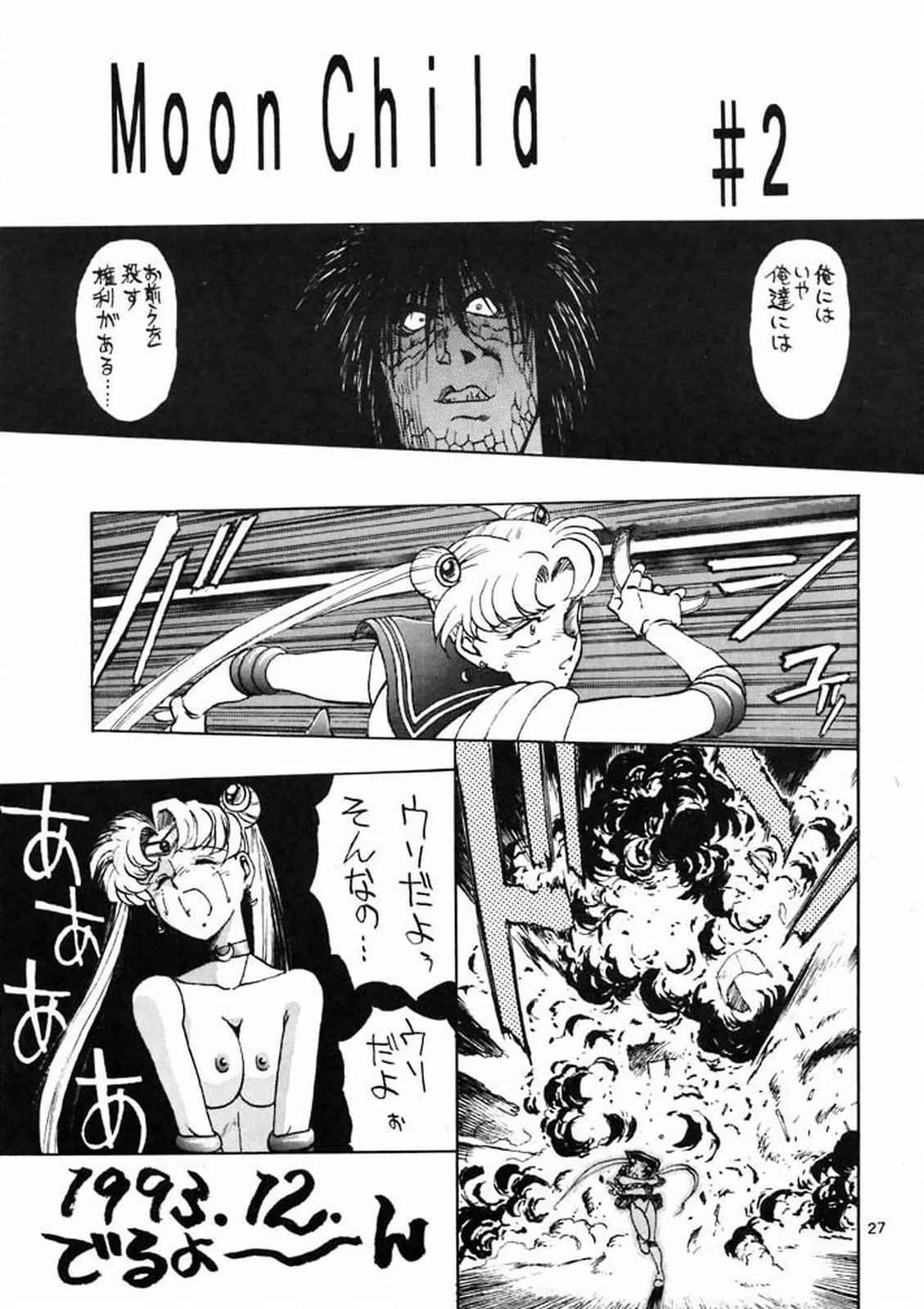 Magical Girl Series — Sailor Moon Gets Hardcore Fucking and Creampie [C44] [Mengerekun (Captain Kiesel)] Moon Child #1 (Bishoujo Senshi Sailor Moon) [English]